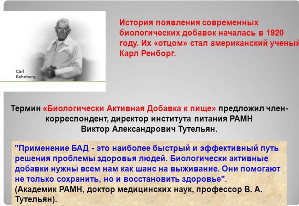 Презентация о бадах