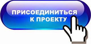 Супер проект присоединяйтесь