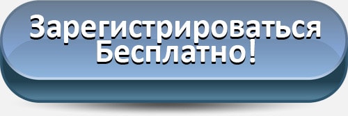 Слово регистрация. Зарегистрироваться. Бесплатная регистрация кнопка. Кнопка зарегистрироваться. Кнопка зарегистрироваться сейчас.